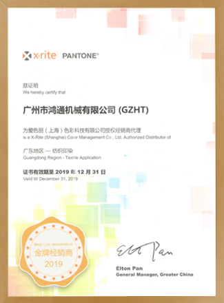  2019年愛(ài)色麗金牌經(jīng)銷(xiāo)商證書(shū)